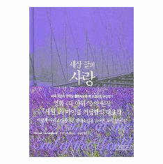 A Home at the End of the World