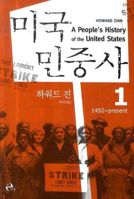 A people's history of the United States