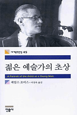 A Portrait of the Artist as a Young Man