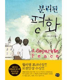A Separate Peace