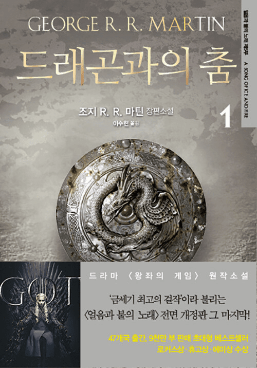 A Song of Ice and Fire 5 : A Dance with Dragons 