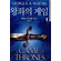 A Song of Ice and Fire 1: A Game of Thrones