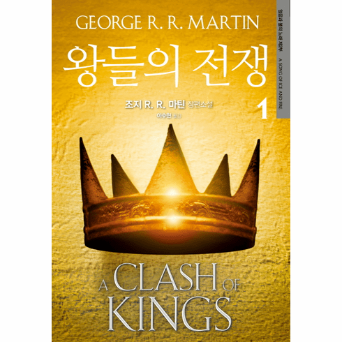 A Song of Ice and Fire 2 : A Clash of Kings