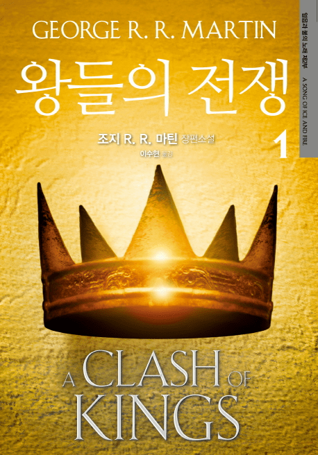 A Song of Ice and Fire 2 : A Clash of Kings