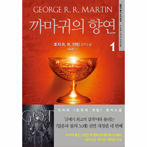 A Song of Ice and Fire 4 : A Feast for Crows