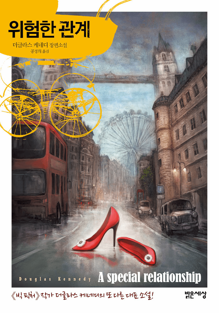 A Special Relationship