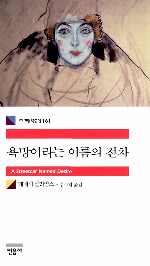 A Streetcar Named Desire