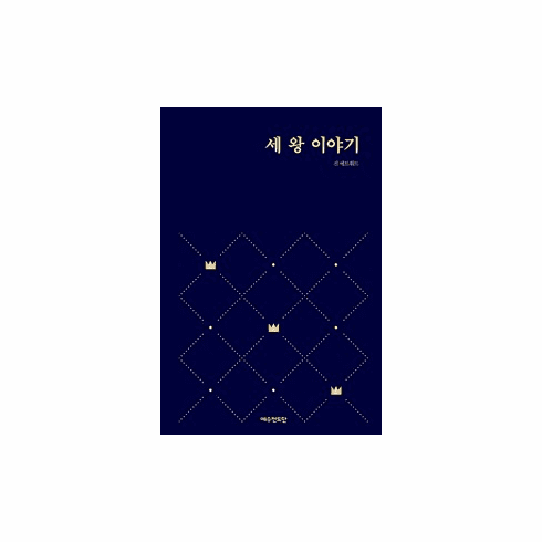 A Tale of Three Kings: A Study in Brokenness(revision)