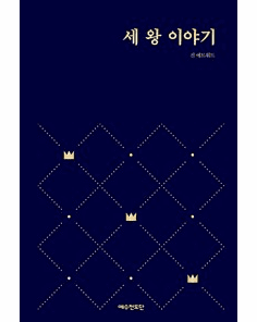 A Tale of Three Kings: A Study in Brokenness(revision)