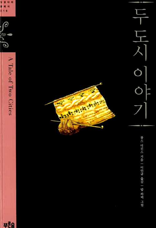 A Tale of Two Cities