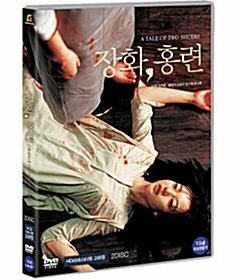 A Tale of Two Sisters (Region-3 / 2 DVD)
