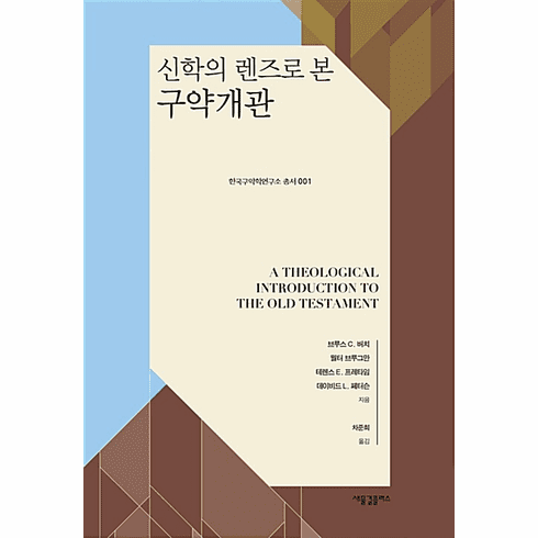 A Theological Introduction to the Old Testament