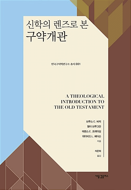 A Theological Introduction to the Old Testament