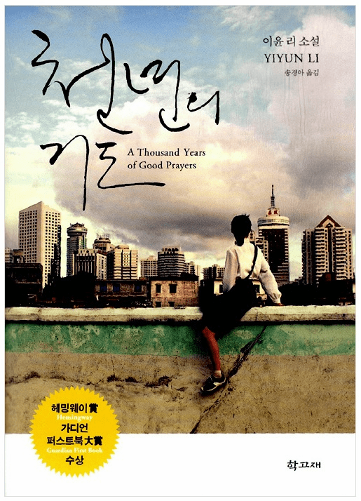 A Thousand Years of Good Prayers