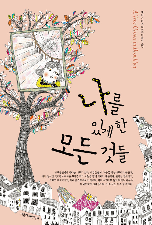 A Tree Grows in Brooklyn