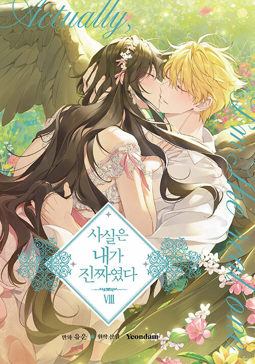 Actually, I Am the Real One (Comics)  사실은 내가 진짜였다
