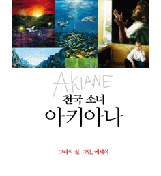 Akiane: Her Life, Her Art, Her Poetry