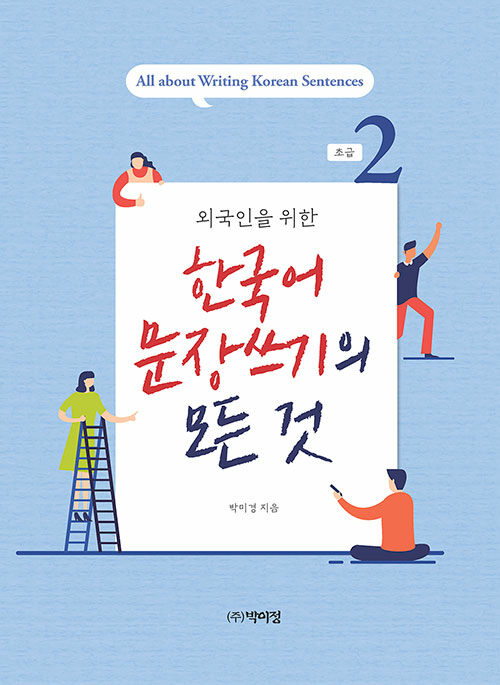 All about Writing Korean sentences: beginners 2