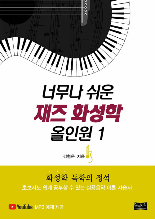 All-in-one jazz harmony lesson 1