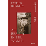 All the Beauty in the World: The Metropolitan Museum of Art and Me