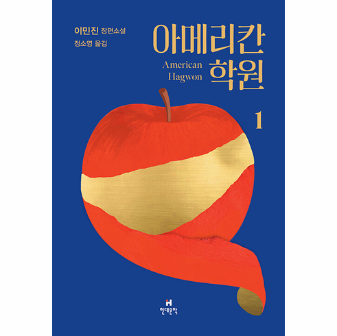 American Hagwon (2-Volume SET)