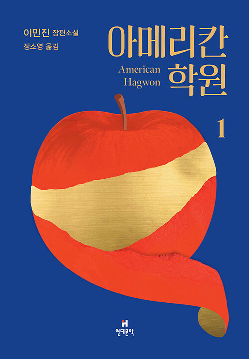 American Hagwon (2-Volume SET)