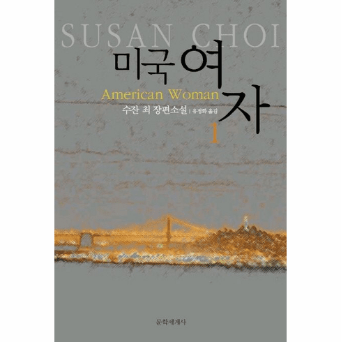 American Woman (2-Volume Set)