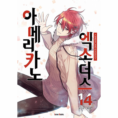 Americano Exodus (Comics) (&#50500;&#47700;&#47532;&#52852;&#45432; &#50641;&#49548;&#45908;&#49828;) 