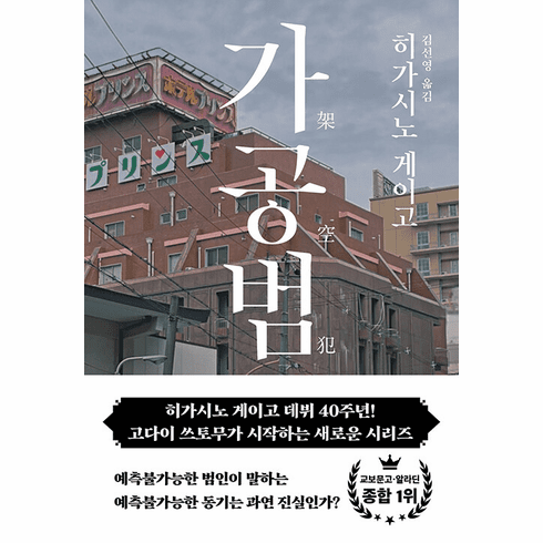 An Imaginary Criminal