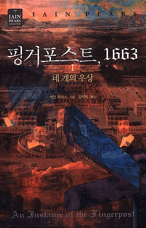 An Instance of the Fingerpost (2-Volume Set)