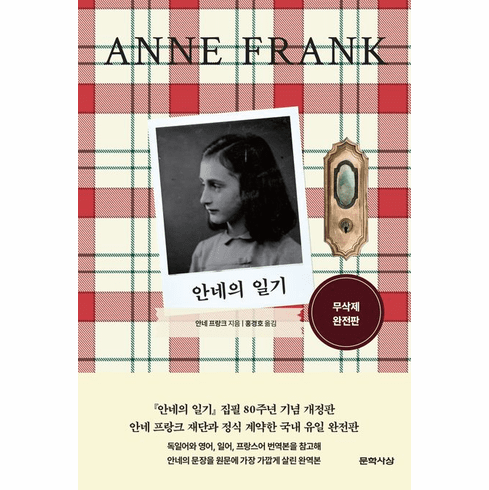 Anne Frank: The Diary of a Young Girl (The Definitive Edition)