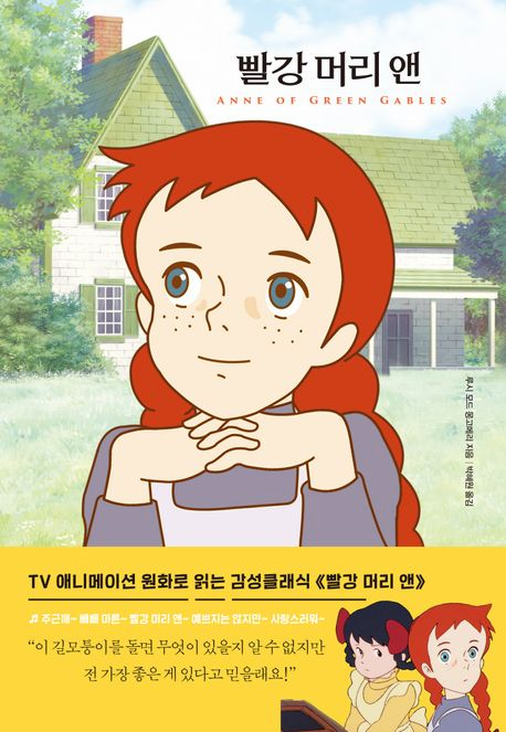 Anne of Green Gables