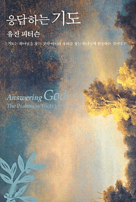 Answering God: The Psalms as Tools for Prayer