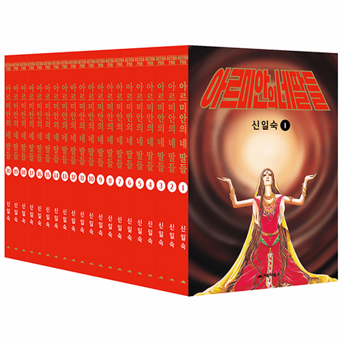 Arminian's daughters Retro Edition 1~20 SET (&#50500;&#47476;&#48120;&#50504;&#51032; &#45348;&#46392;&#46308;)