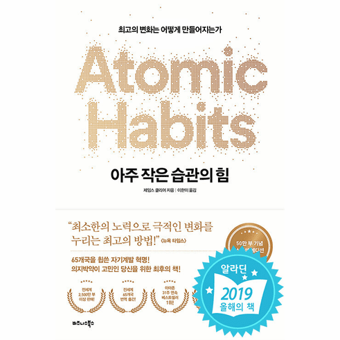 Atomic Habits
