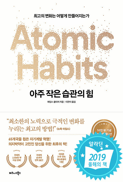 Atomic Habits