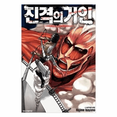Attack on titan (&#51652;&#44201;&#51032; &#44144;&#51064;)