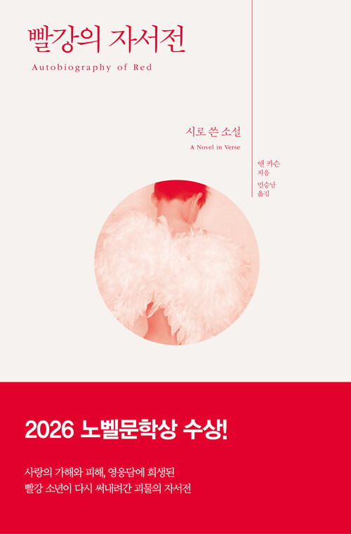 Autobiography of Red