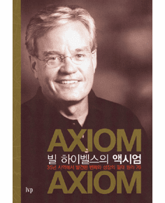 Axiom: Powerful Leadership Proverbs