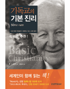 Basic Christianity 