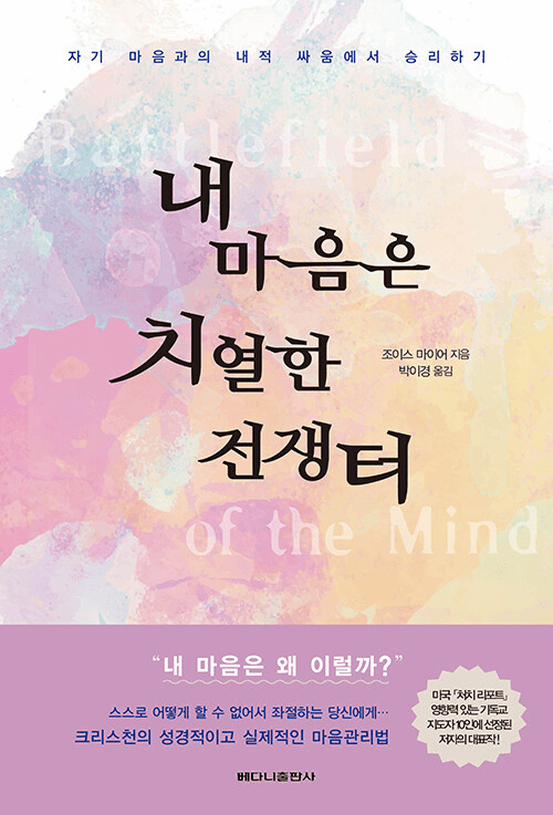 Battlefield of the Mind