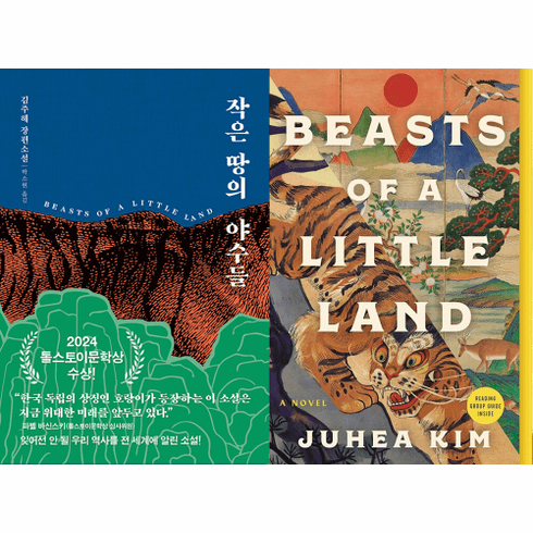 Beasts of a Little Land : (Korean Ed & English Ed)