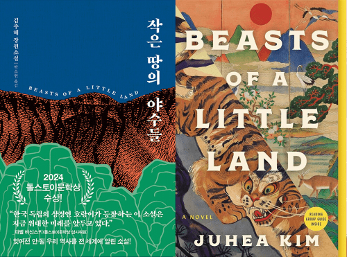 Beasts of a Little Land : (Korean Ed & English Ed)