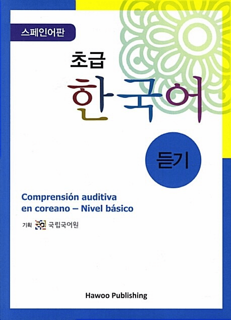 Beginner Korean Listening: Spanish Edition