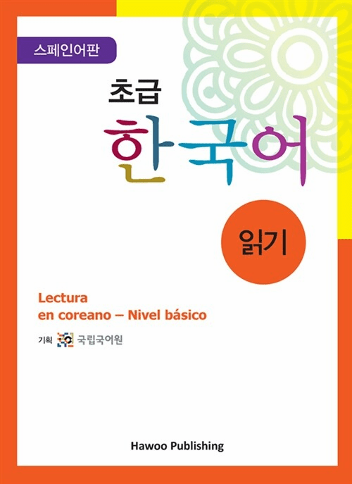 Beginner Korean reading: Spanish Edition