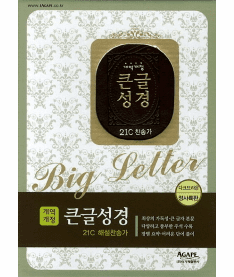 Bible 21C Hymn (Dark Brown) (Orthodox Edition) (Index) (Zipper)