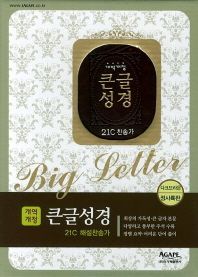 Bible 21C Hymn (Dark Brown) (Orthodox Edition) (Index) (Zipper) Bible 21C Hymn (Dark Brown) (Orthodox Edition) (Index) (Zipper)