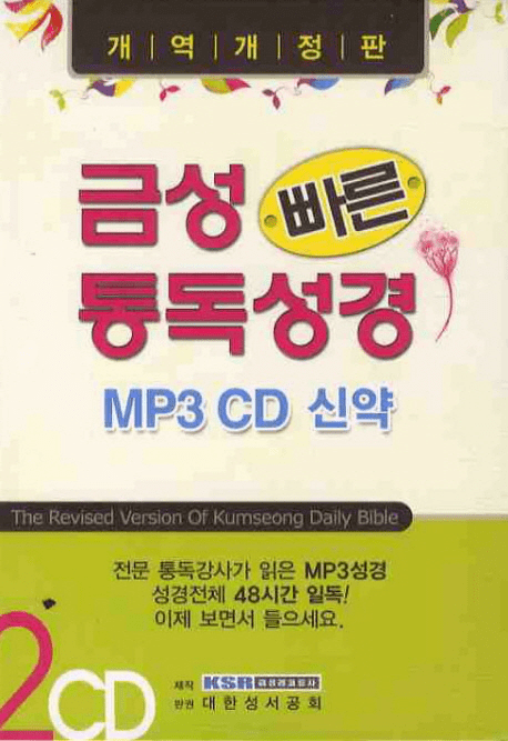 [Bible in Korean on CD] Venus Reading Bible-The New Testament MP3 CD (2disc)  