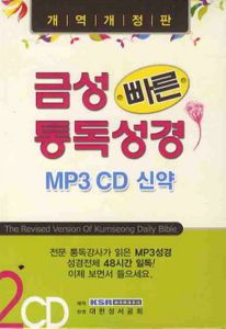 [Bible in Korean on CD] Venus Reading Bible-The New Testament MP3 CD (2disc)  