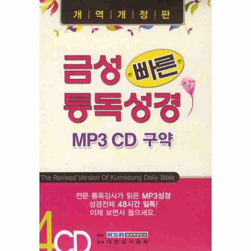 [Bible in Korean on CD] Venus Reading Bible-The Old Testament MP3 CD (4disc) 